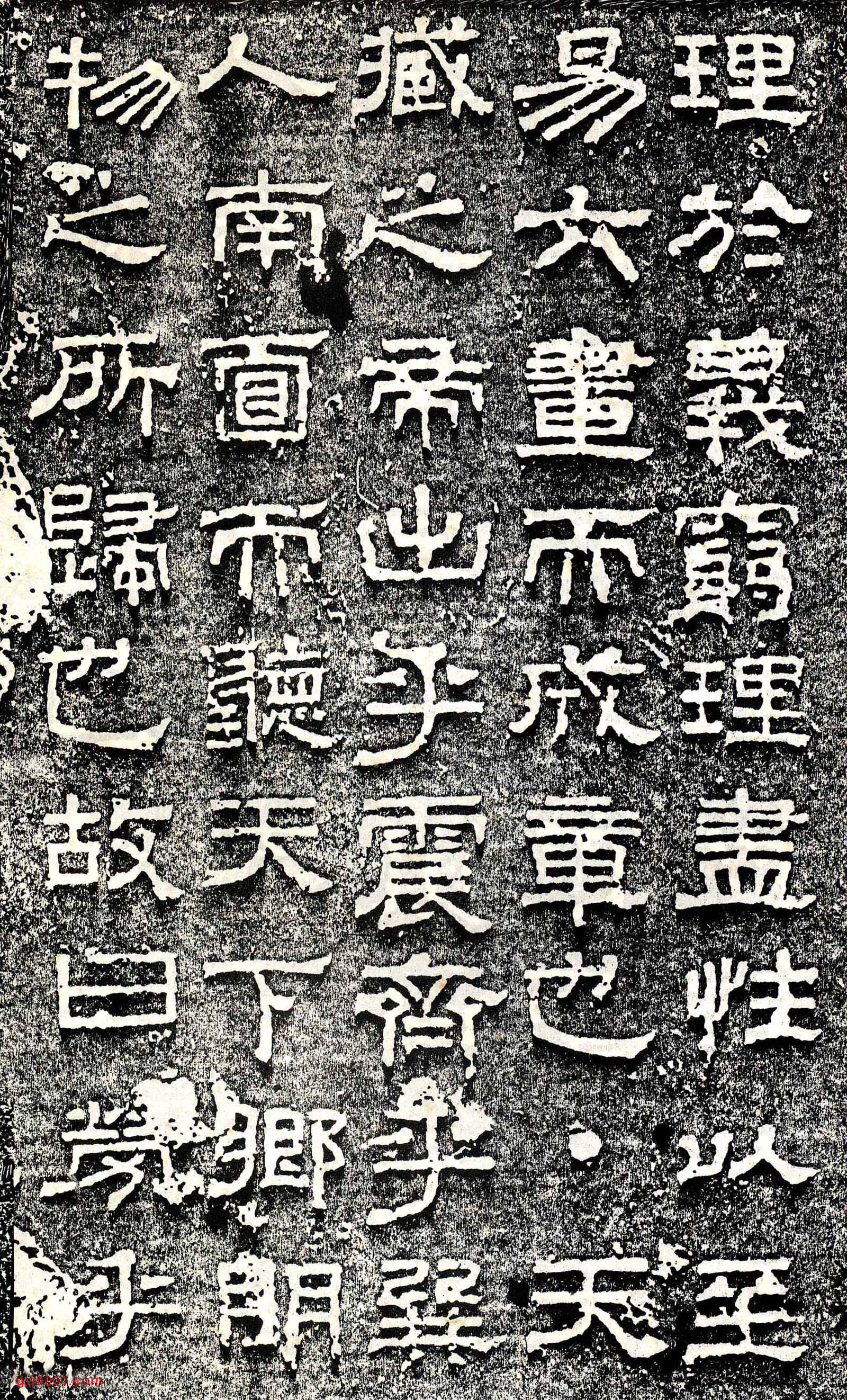 蔡邕书法《熹平石经》