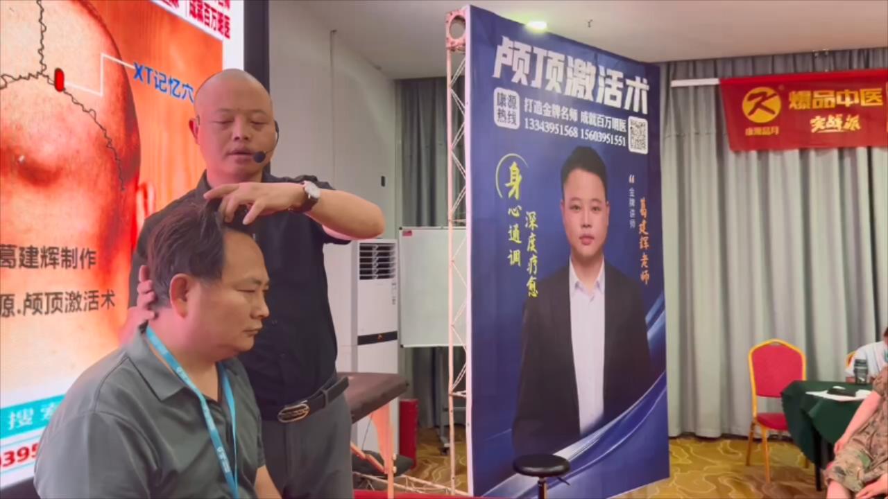 颅顶穴位定位操作