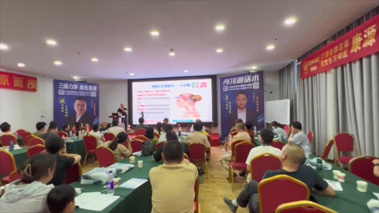 颅顶激活术面授现场
