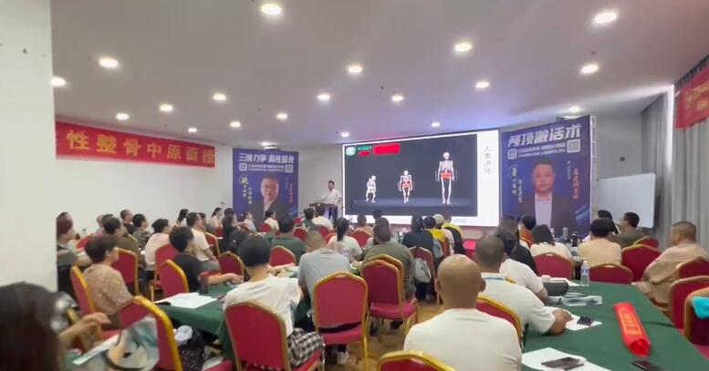 七月柔性整骨面授现场