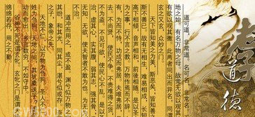 《道德经》全文注释