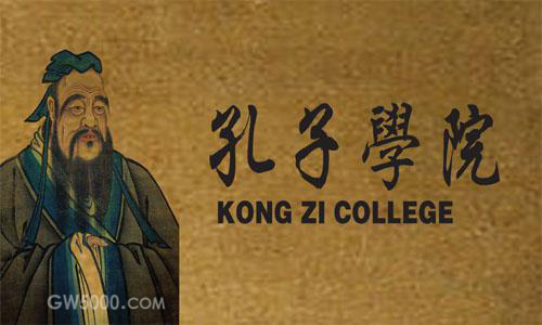 孔子学院的背景宗旨及意义