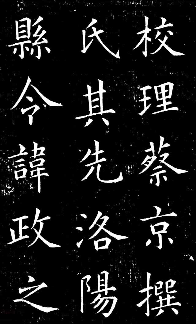 蔡京楷书欣赏《宋苏淑墓志》