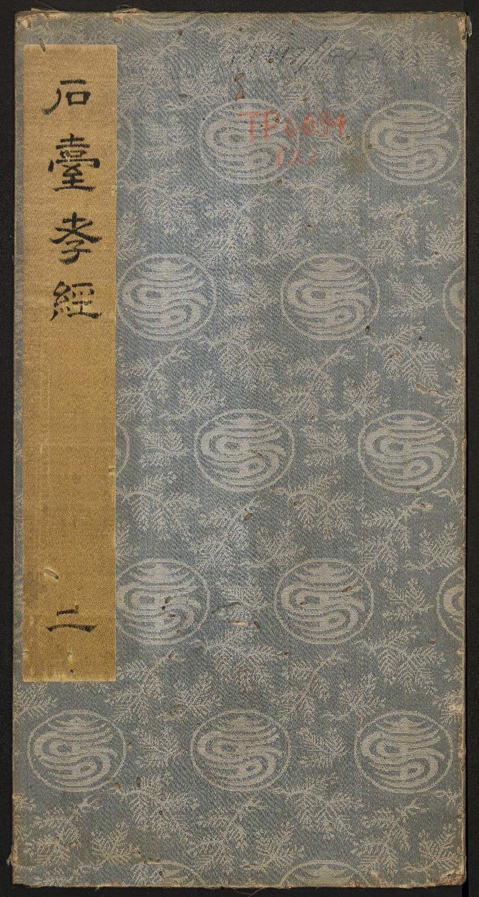 唐玄宗李隆基隶书《石台孝经》1-5册