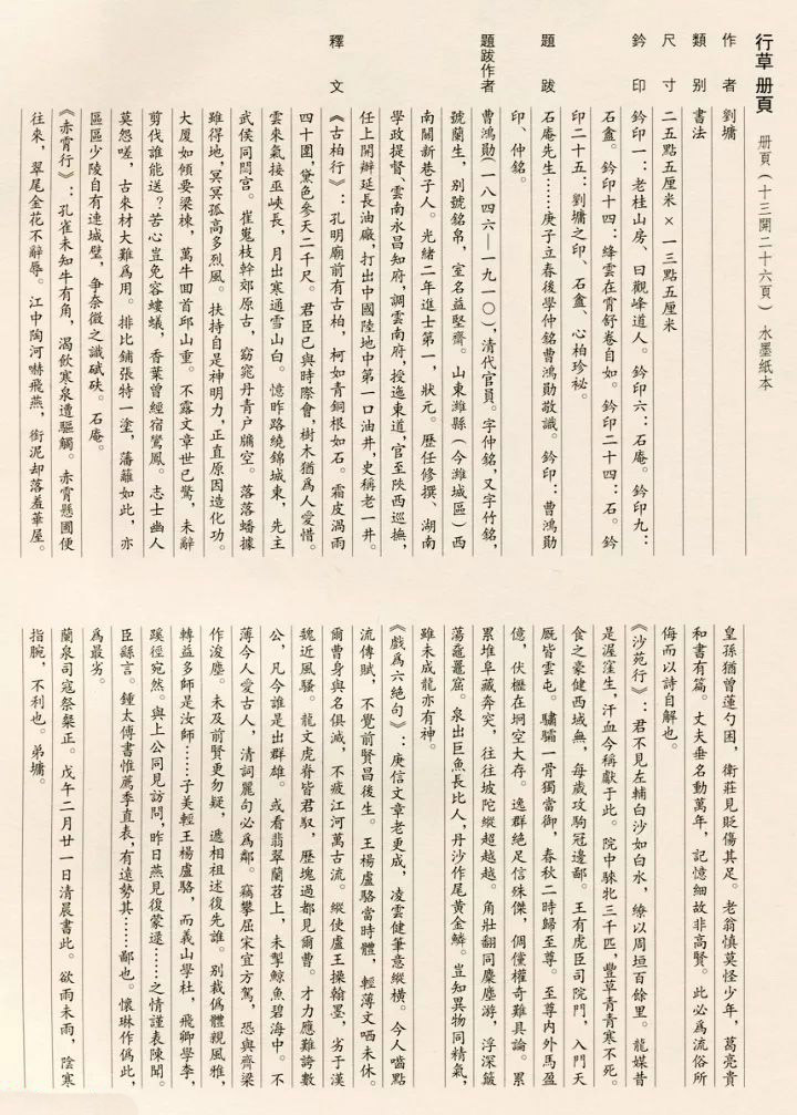 清代刘墉行草书法册页《戏为六绝句》