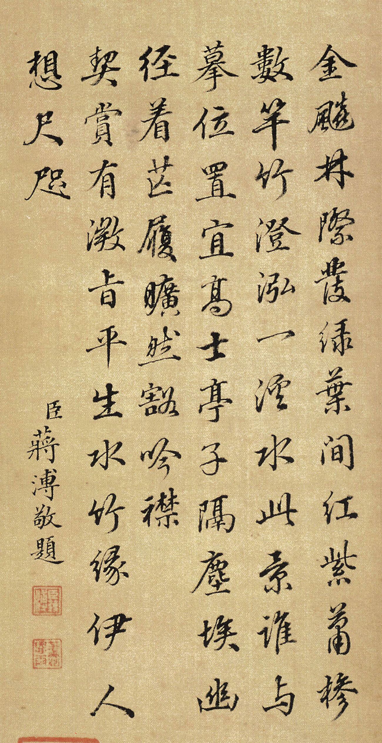 元代倪瓒字画《水竹居图》（乾隆、董邦达、蒋溥题诗）