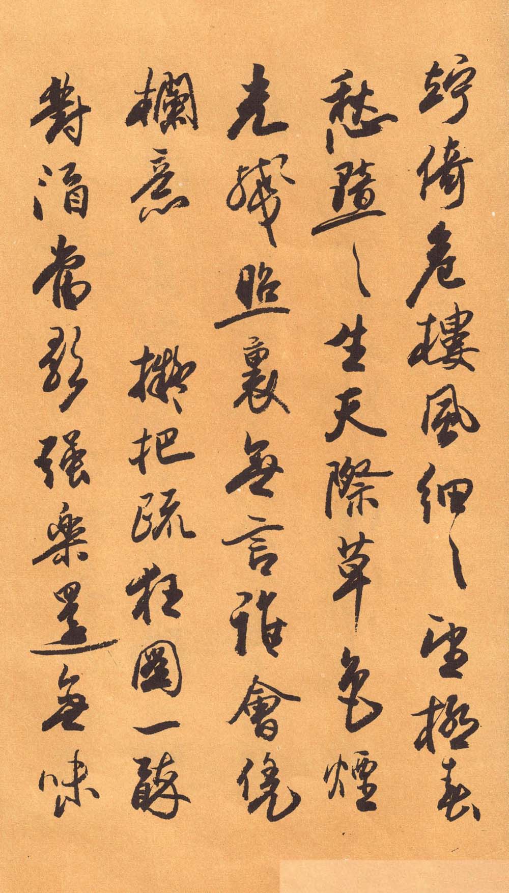 欧阳中石书法字帖《中石夜读词钞》