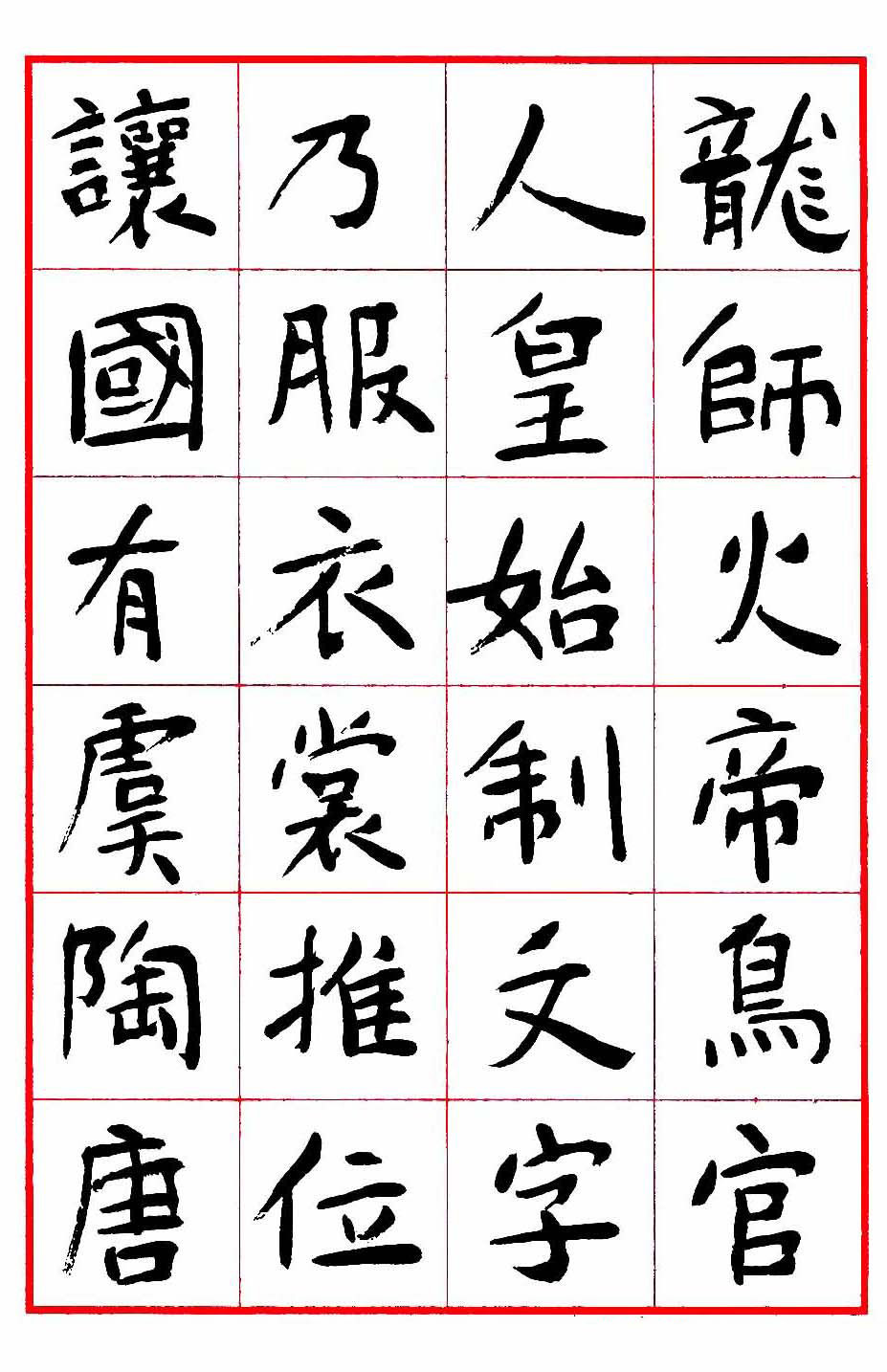 沈鹏楷书欣赏《千字文》高清字帖