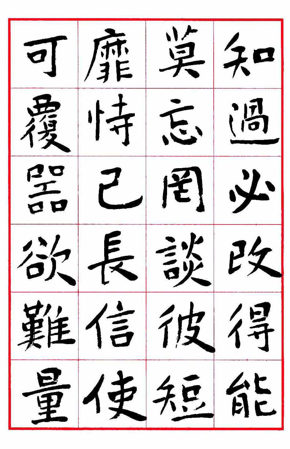 沈鹏楷书欣赏《千字文》高清字帖