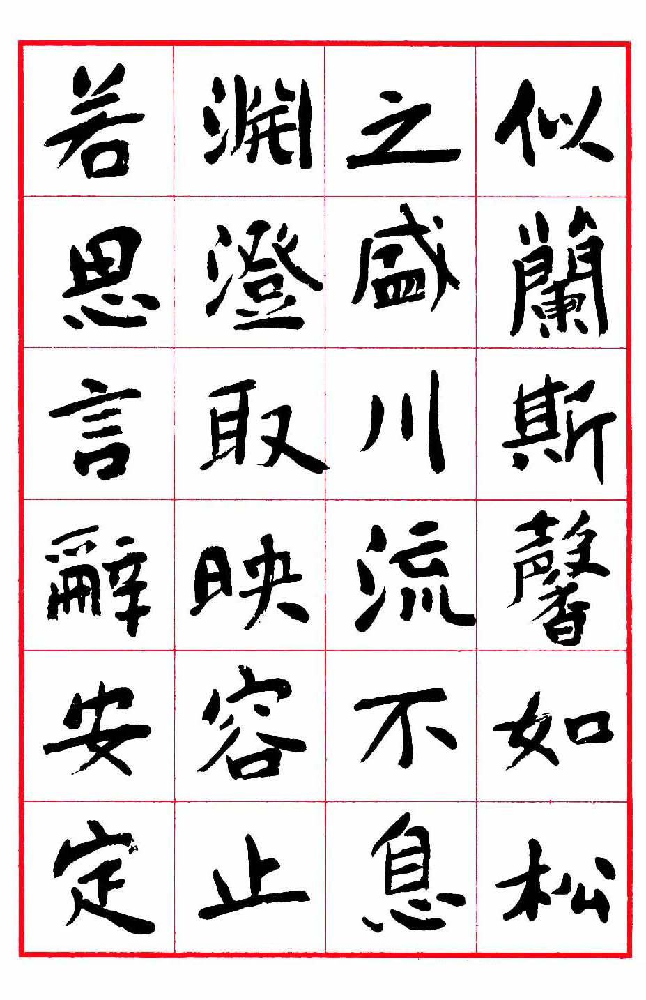 沈鹏楷书欣赏《千字文》高清字帖