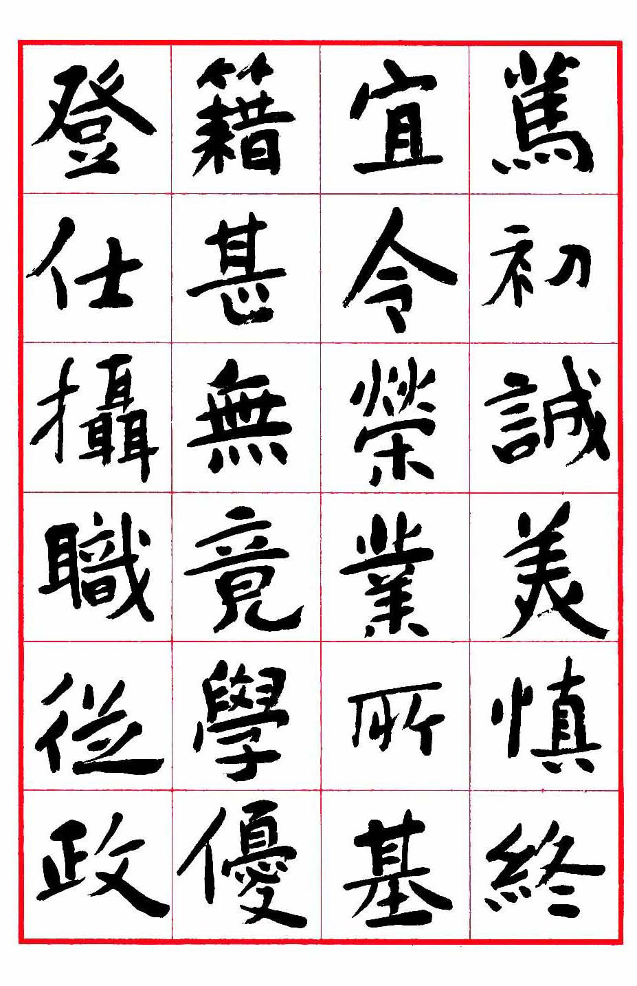 沈鹏楷书欣赏《千字文》高清字帖