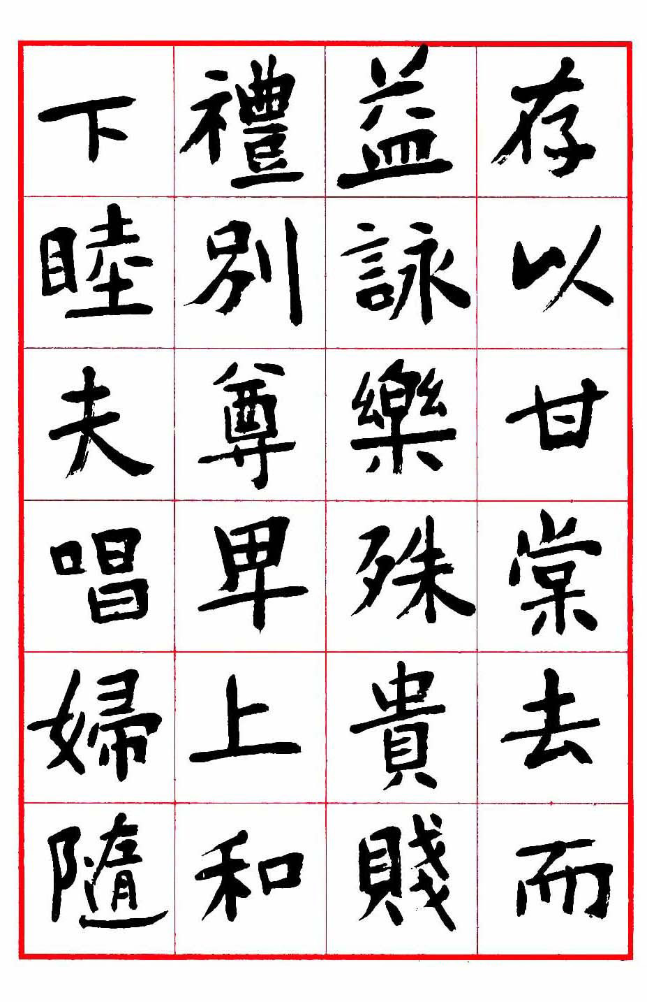 沈鹏楷书欣赏《千字文》高清字帖