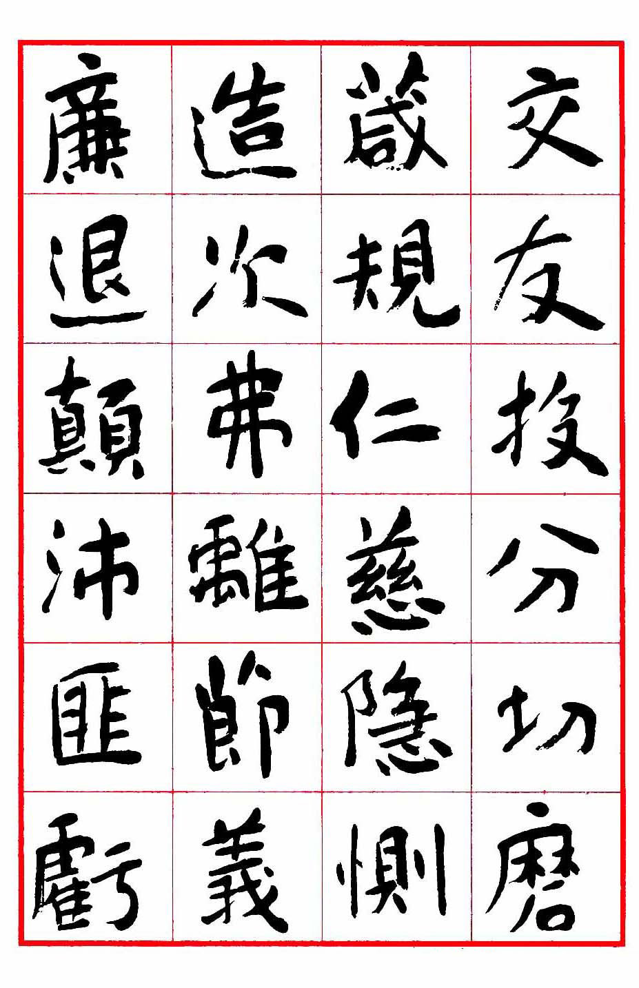 沈鹏楷书欣赏《千字文》高清字帖