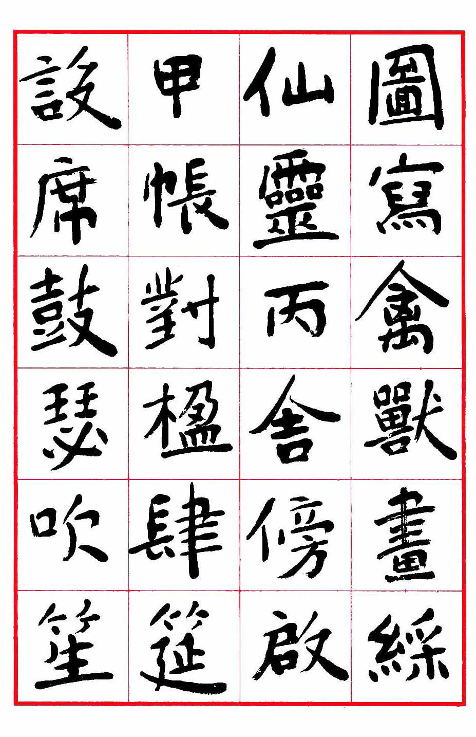 沈鹏楷书欣赏《千字文》高清字帖