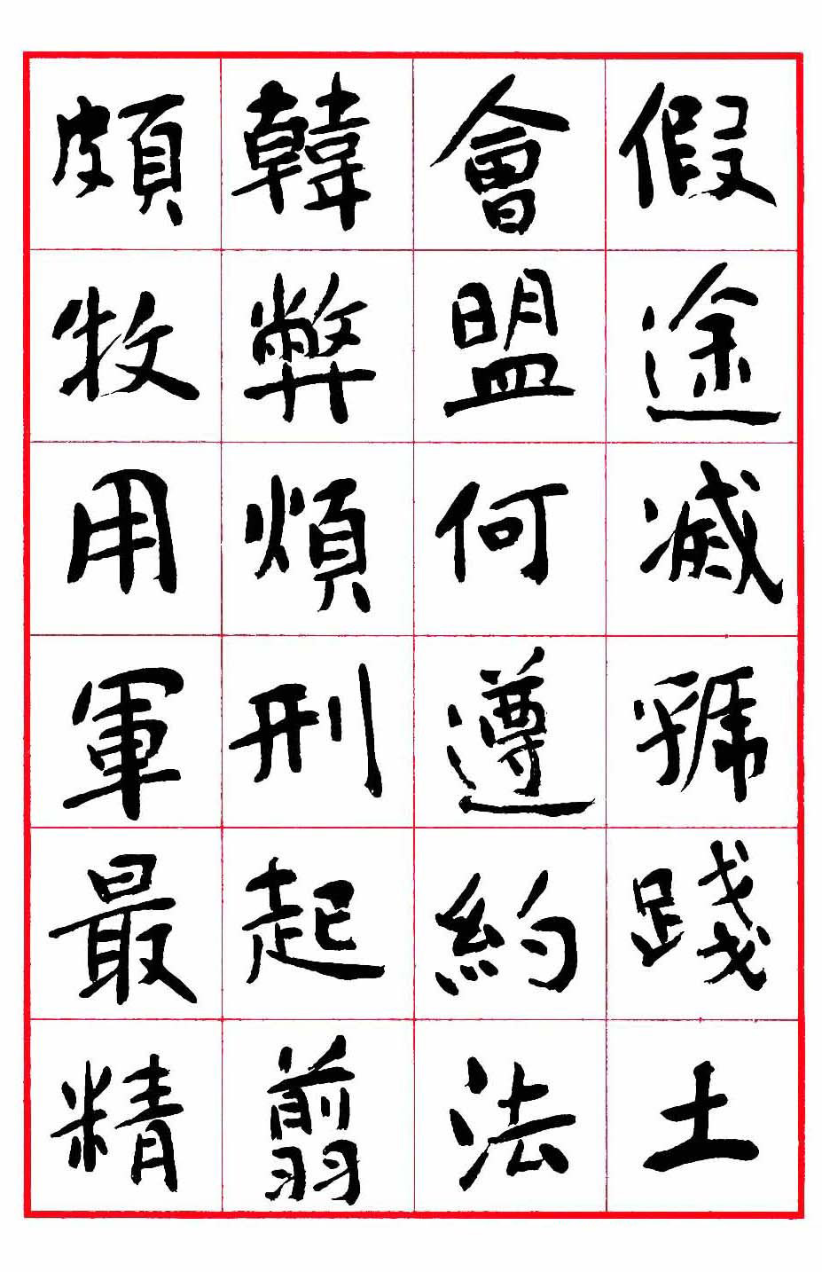 沈鹏楷书欣赏《千字文》高清字帖