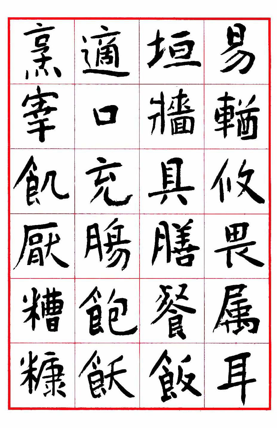 沈鹏楷书欣赏《千字文》高清字帖