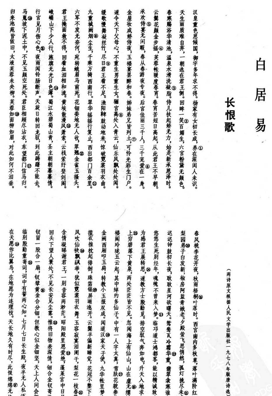 沈鹏行草书法欣赏《白居易长恨歌》