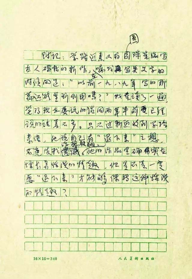 沈鹏致崔学路信札及书法题字