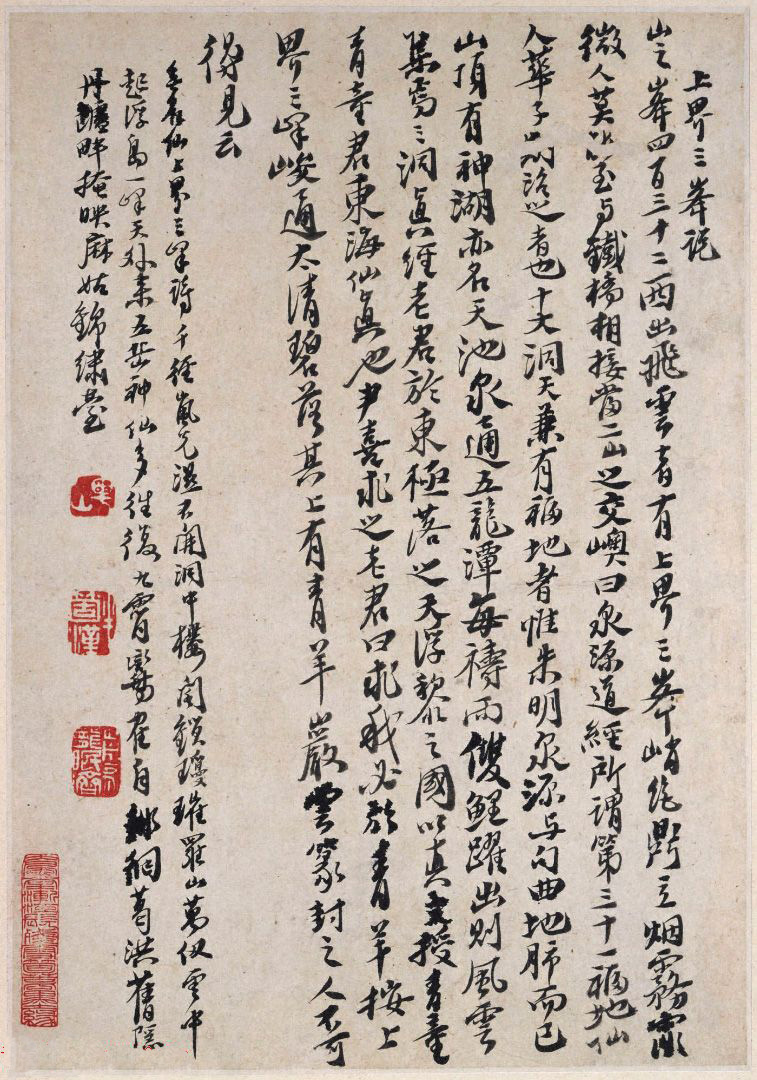 清代石涛字画欣赏《罗浮山书画册》