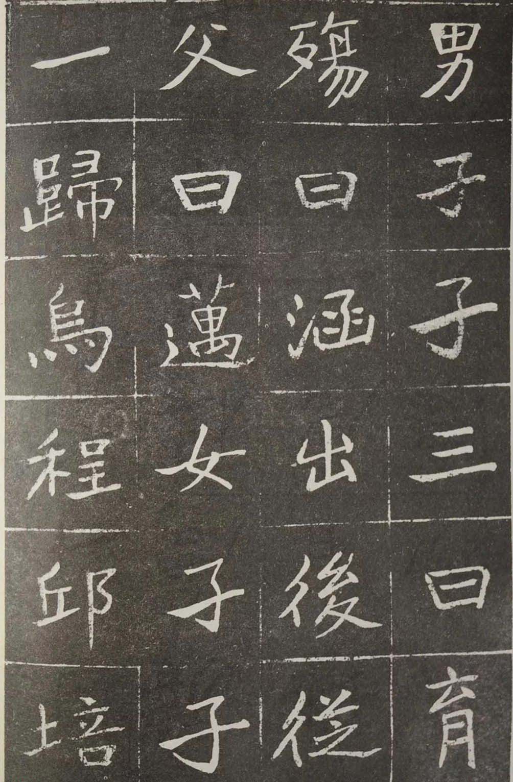 于右任楷书《吴昌硕墓表》