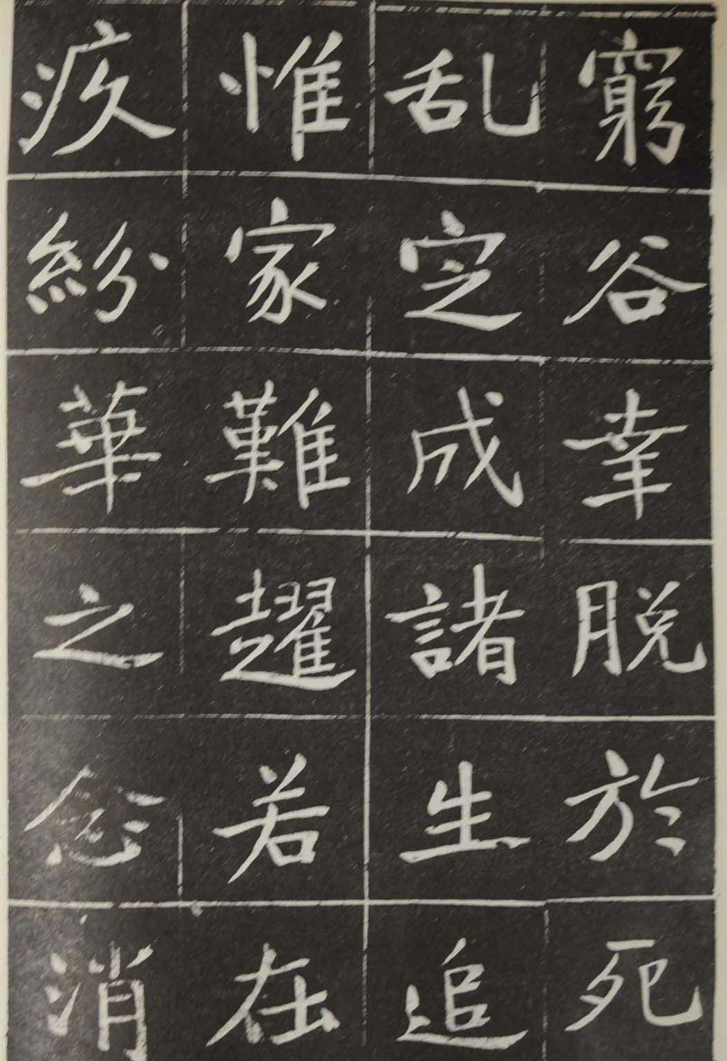 于右任楷书《吴昌硕墓表》