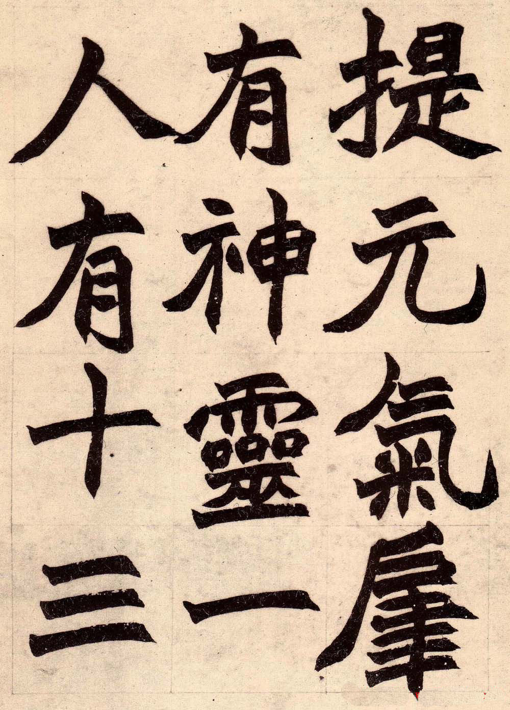 书画大师赵撝叔字帖《赵之谦北碑书》