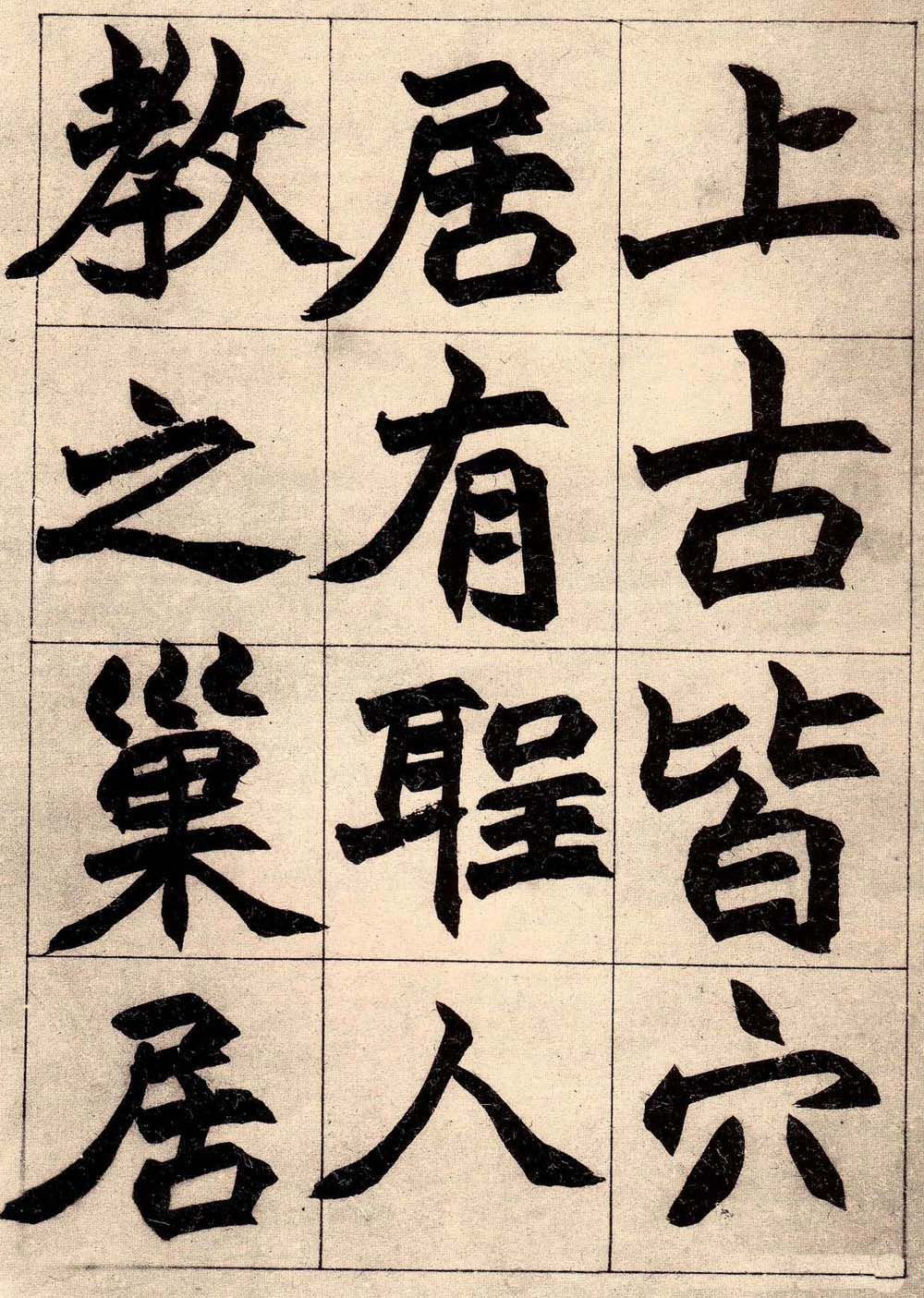 书画大师赵撝叔字帖《赵之谦北碑书》