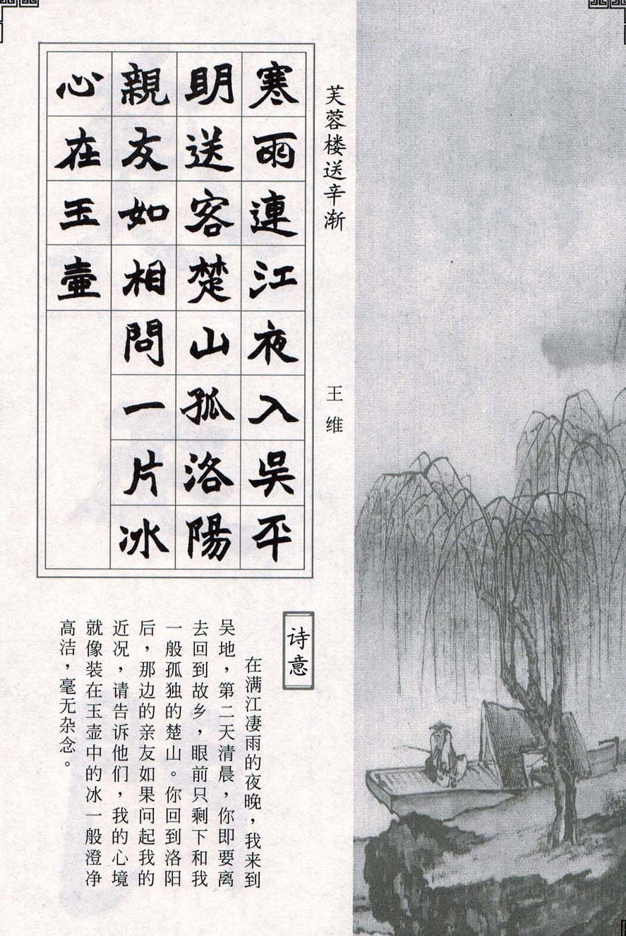 赵之谦魏楷字帖《集字唐诗十五首》