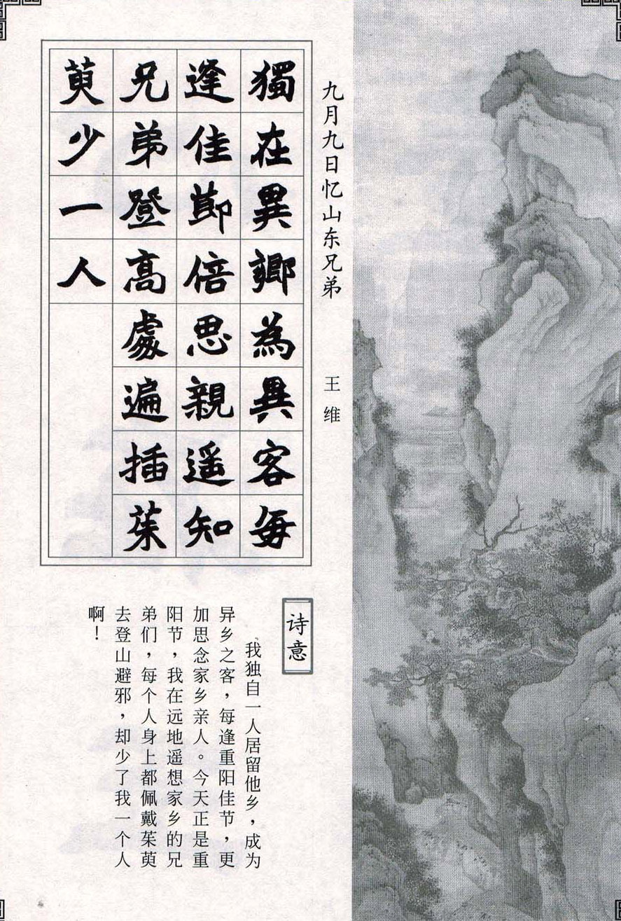 赵之谦魏楷字帖《集字唐诗十五首》