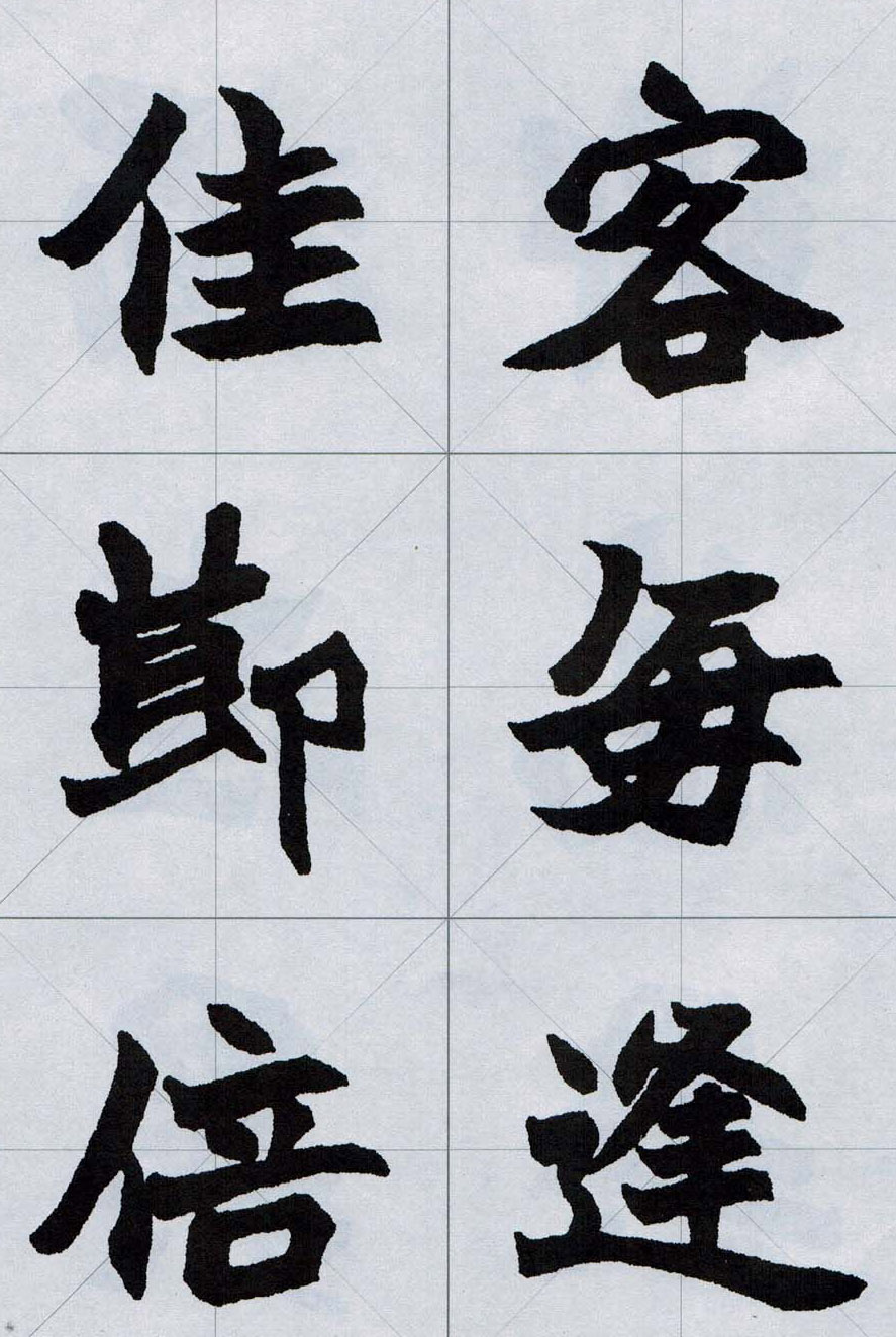 赵之谦魏楷字帖《集字唐诗十五首》