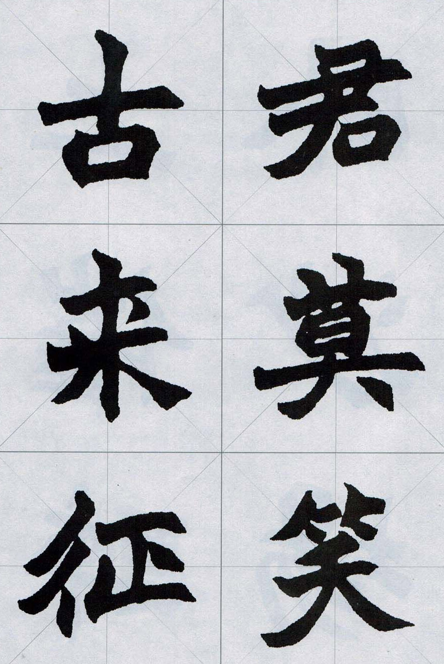 赵之谦魏楷字帖《集字唐诗十五首》