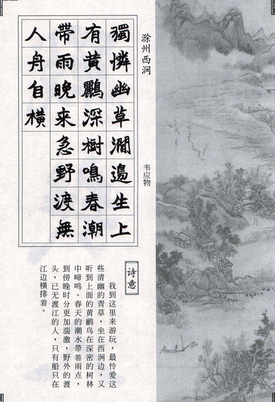 赵之谦魏楷字帖《集字唐诗十五首》