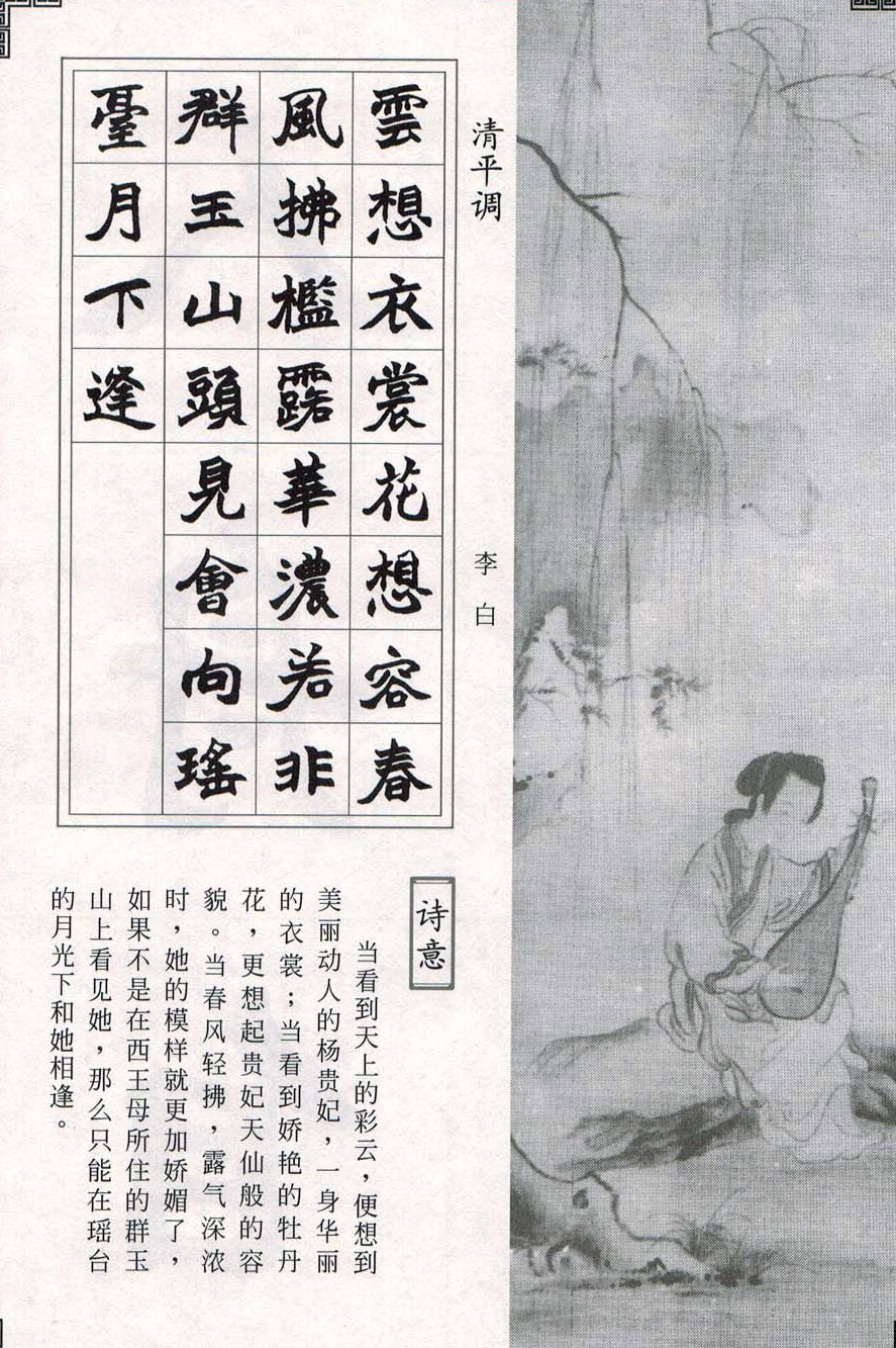 赵之谦魏楷字帖《集字唐诗十五首》