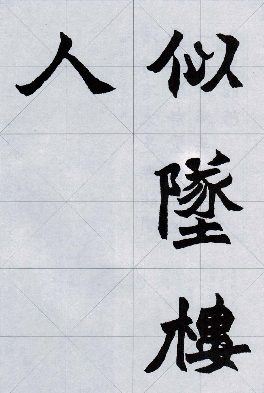 赵之谦魏楷字帖《集字唐诗十五首》